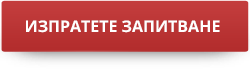 Изпратете запитване